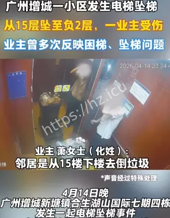 电梯坠至负2层